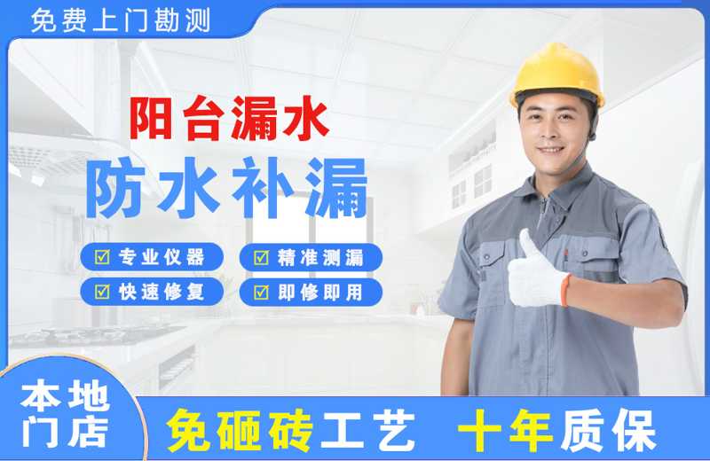 温县阳台漏水维修